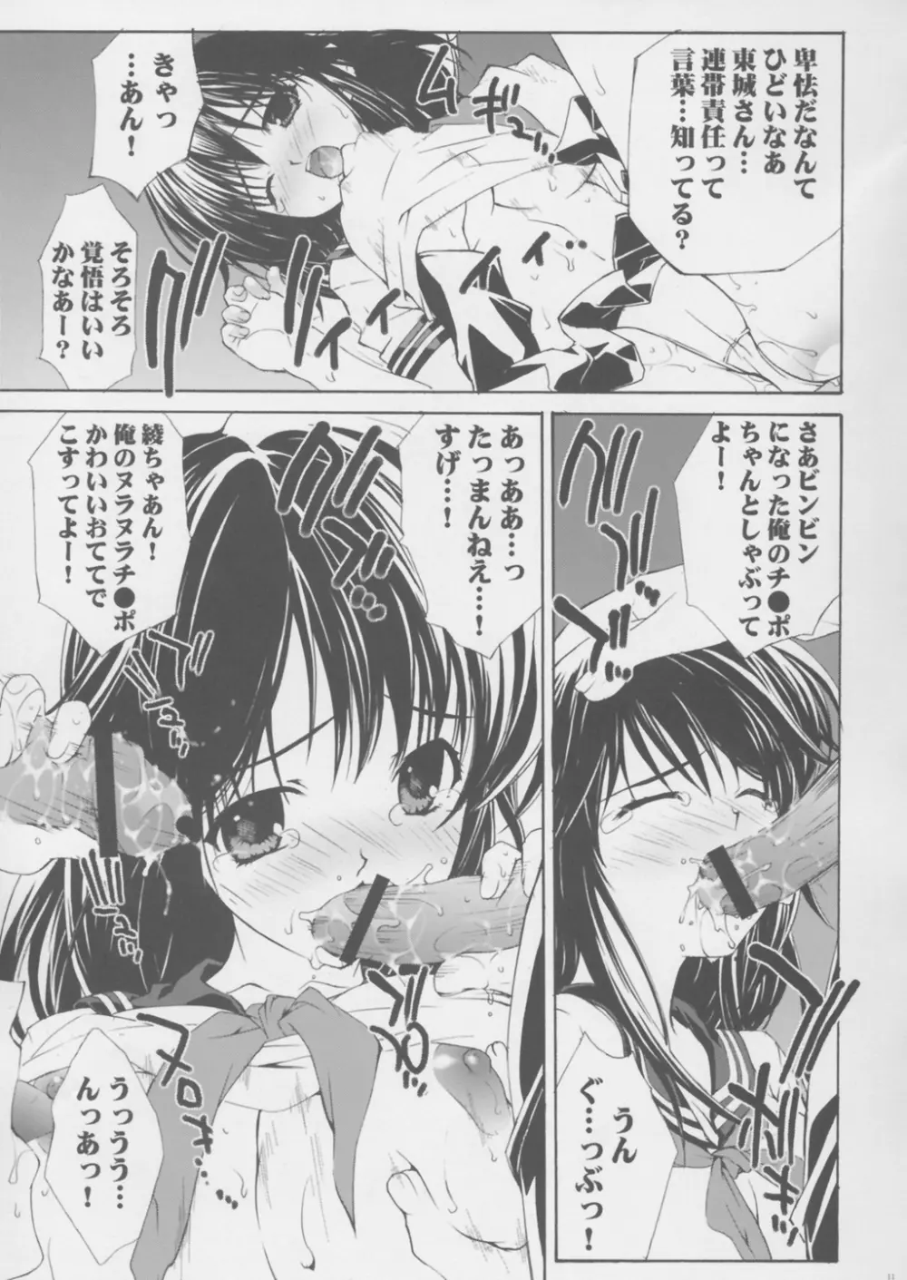 淫交苺果汁 Page.10