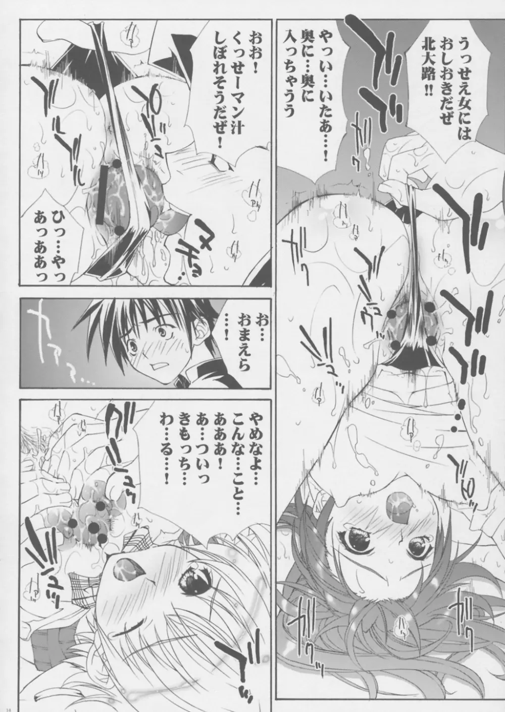 淫交苺果汁 Page.13