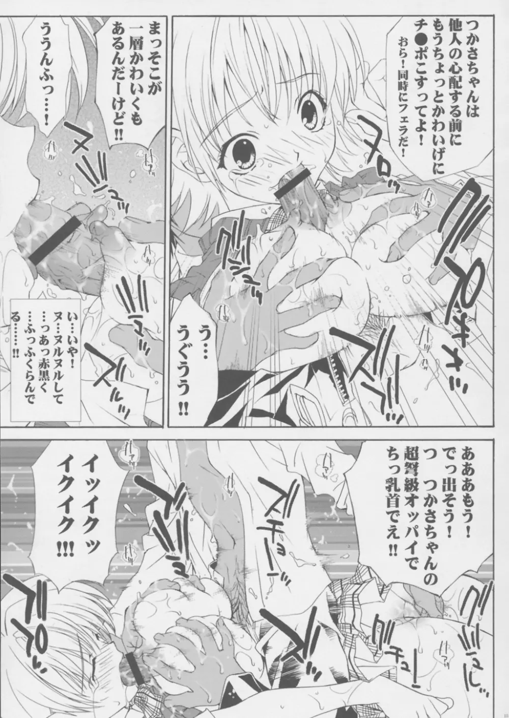 淫交苺果汁 Page.14