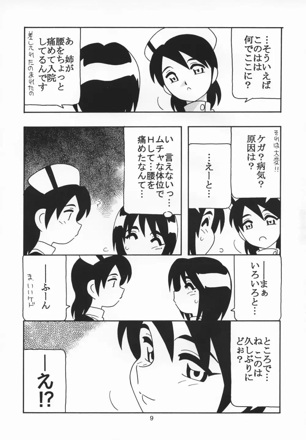 LL+ Page.8