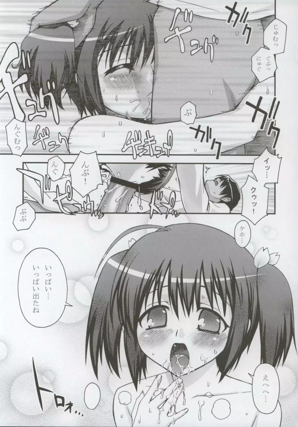 このこのみ Page.6