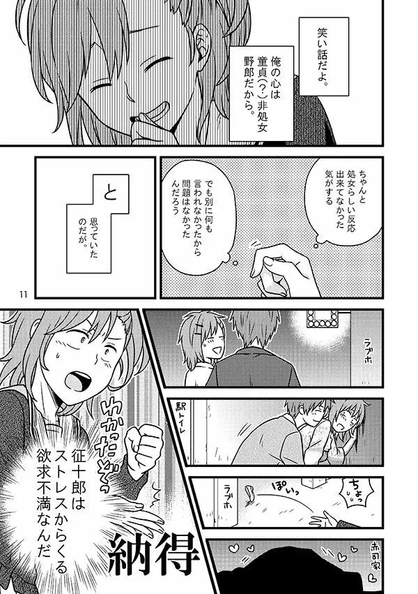 相応しくないと思った恋の三度目の正直 Page.10