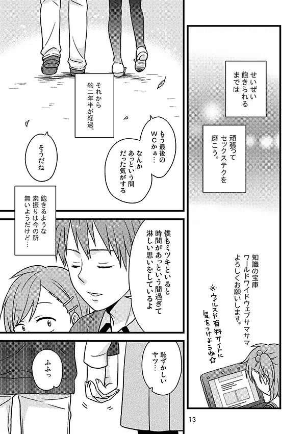 相応しくないと思った恋の三度目の正直 Page.12