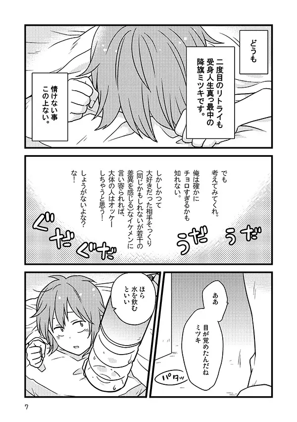 相応しくないと思った恋の三度目の正直 Page.6