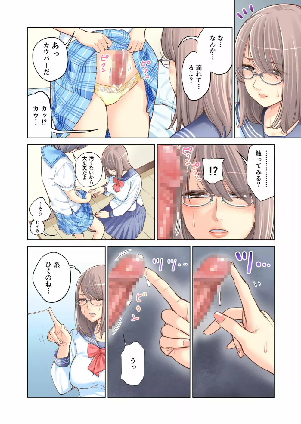 姉弟失格 Page.18