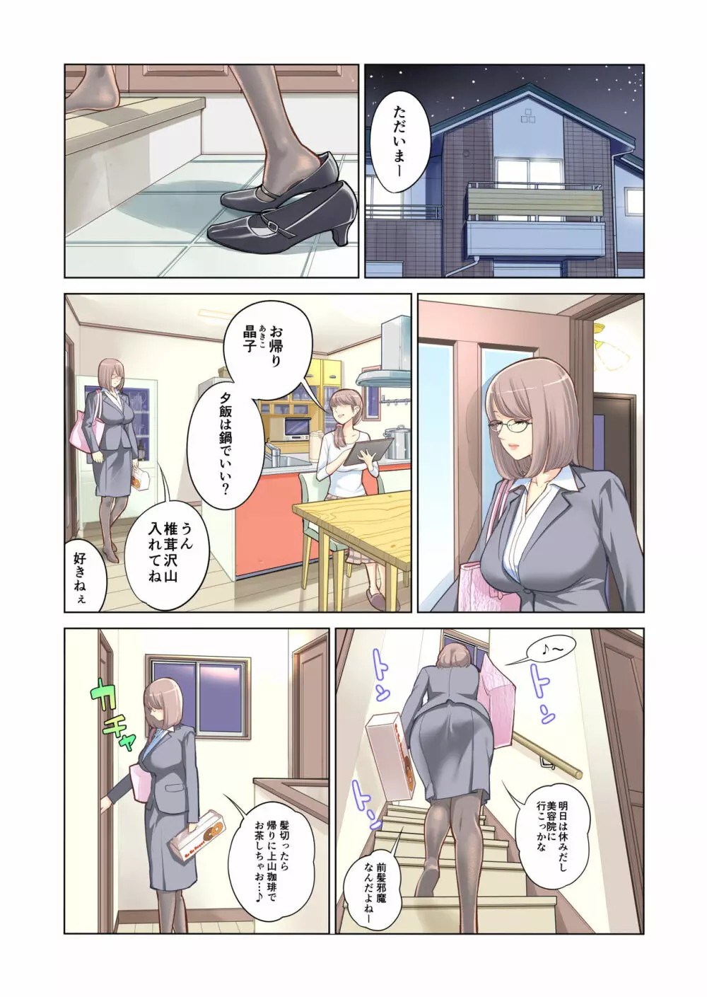 姉弟失格 Page.4