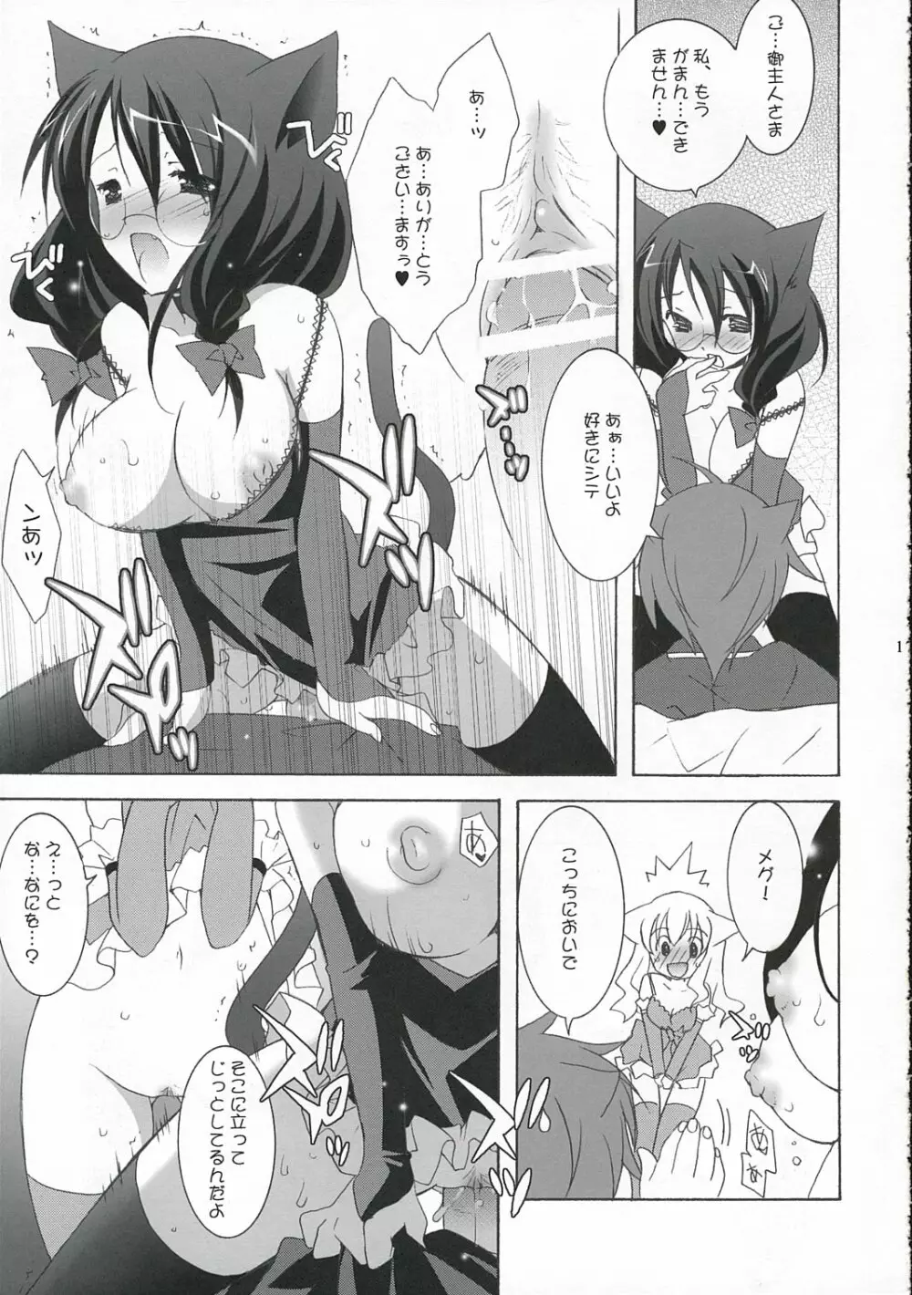 - Nekomimi Maid Cafe Page.16