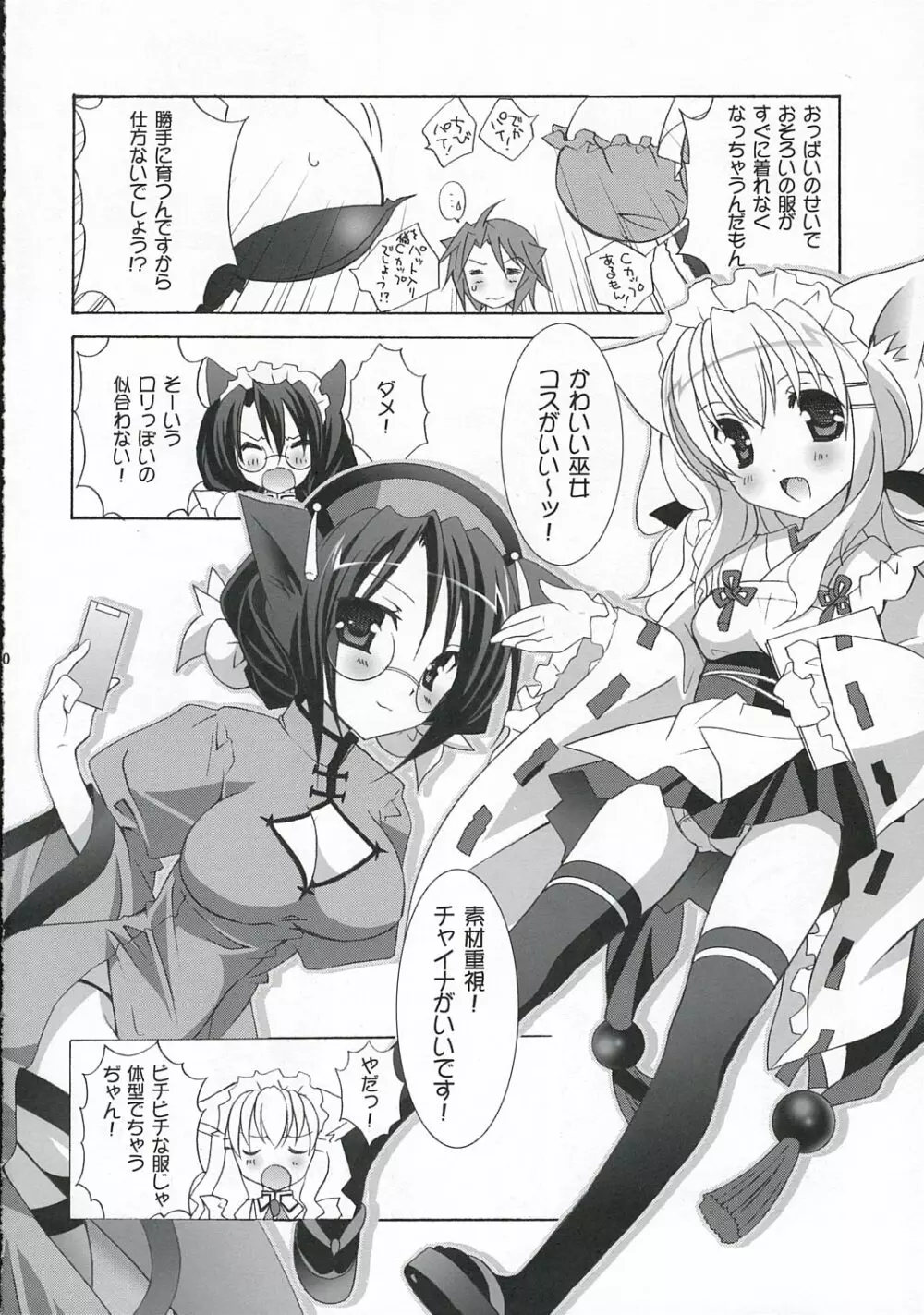 - Nekomimi Maid Cafe Page.9