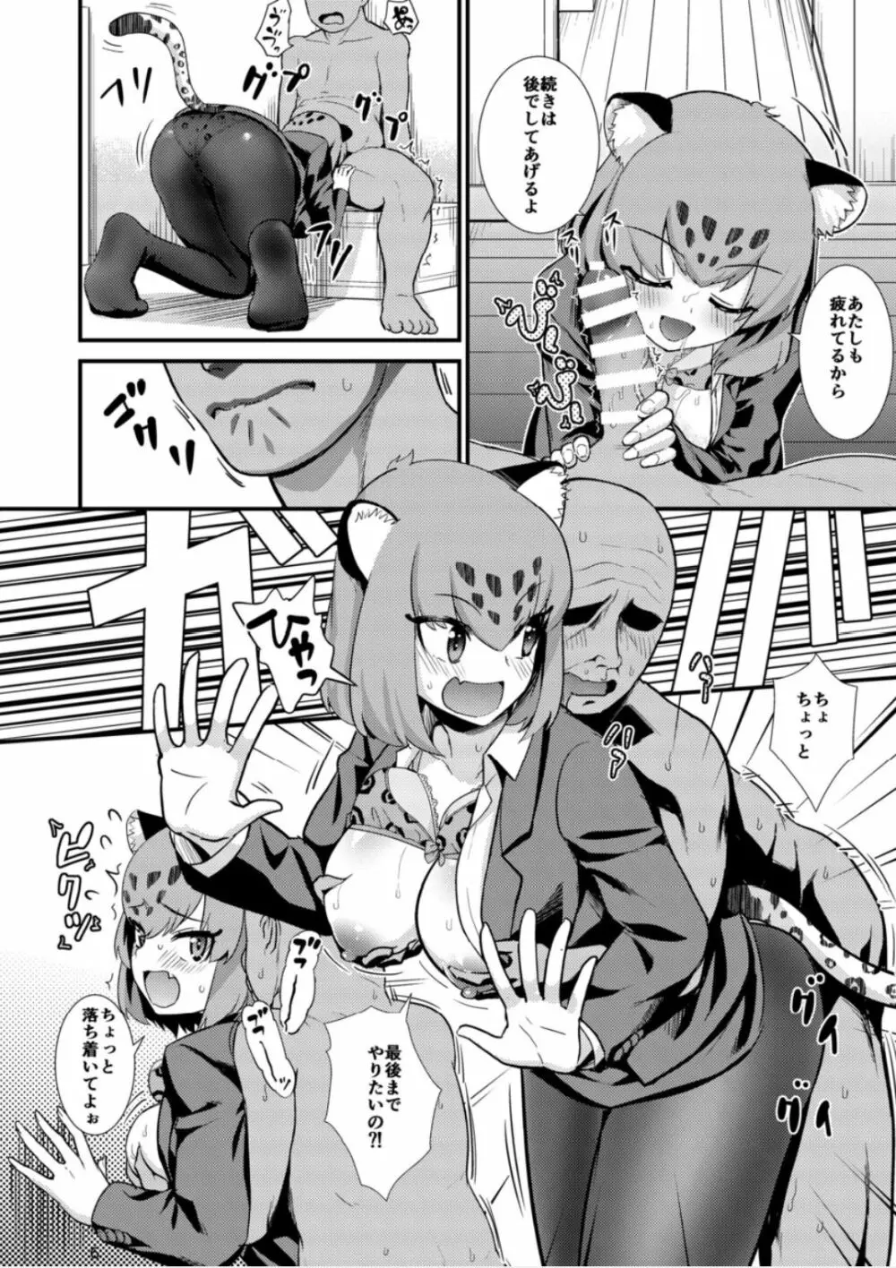 OLジャガーのヒモになりたい Page.7