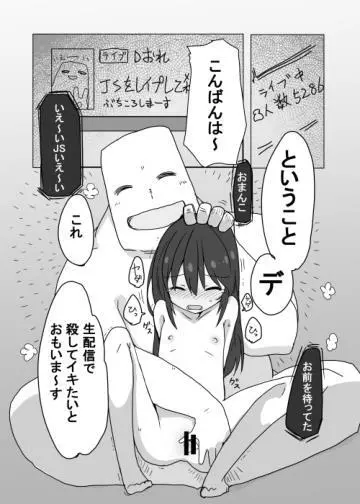 ちびっこが可哀想な目に遭う話 Page.5