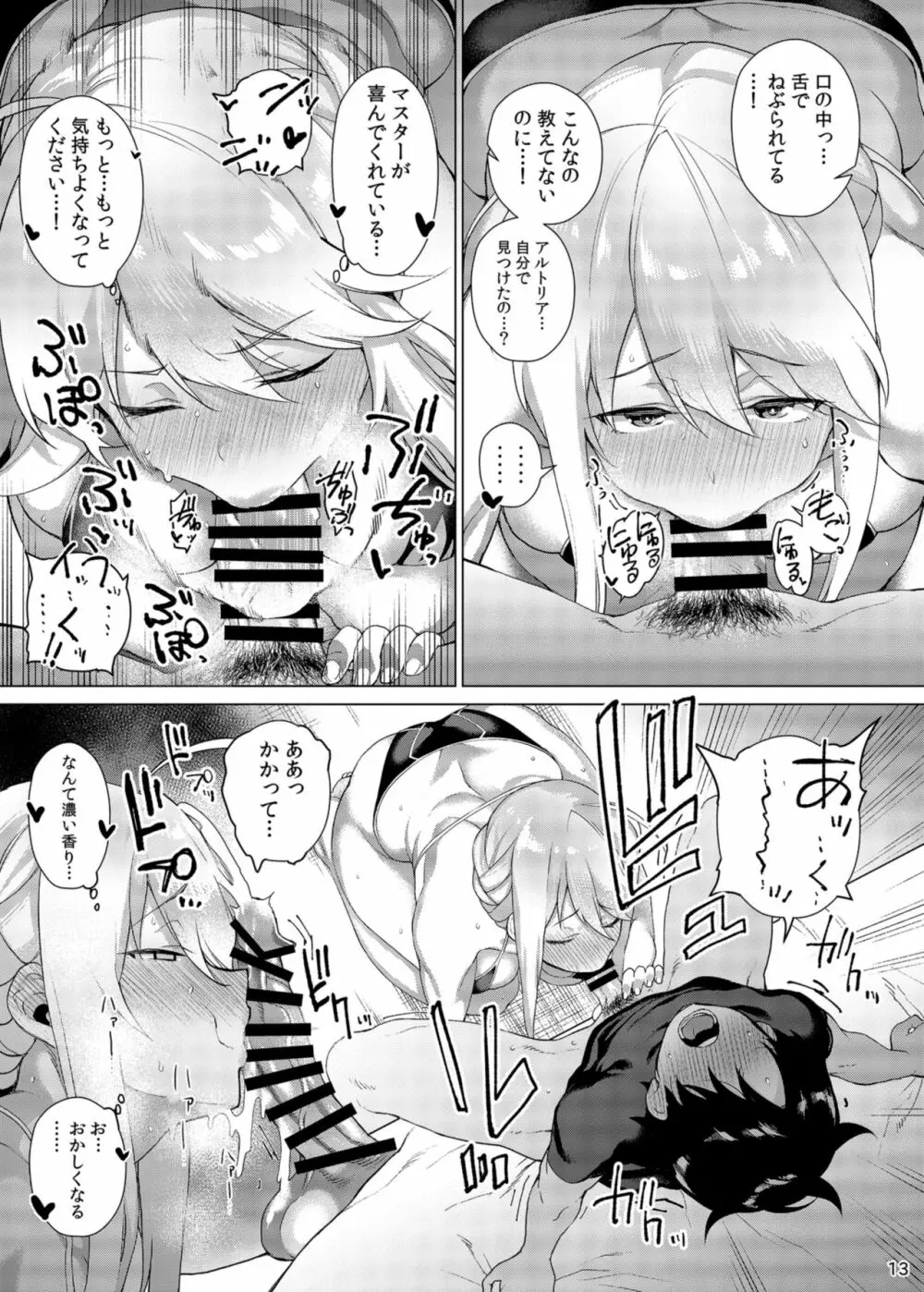 貴方に捧げる私のすべて Page.13