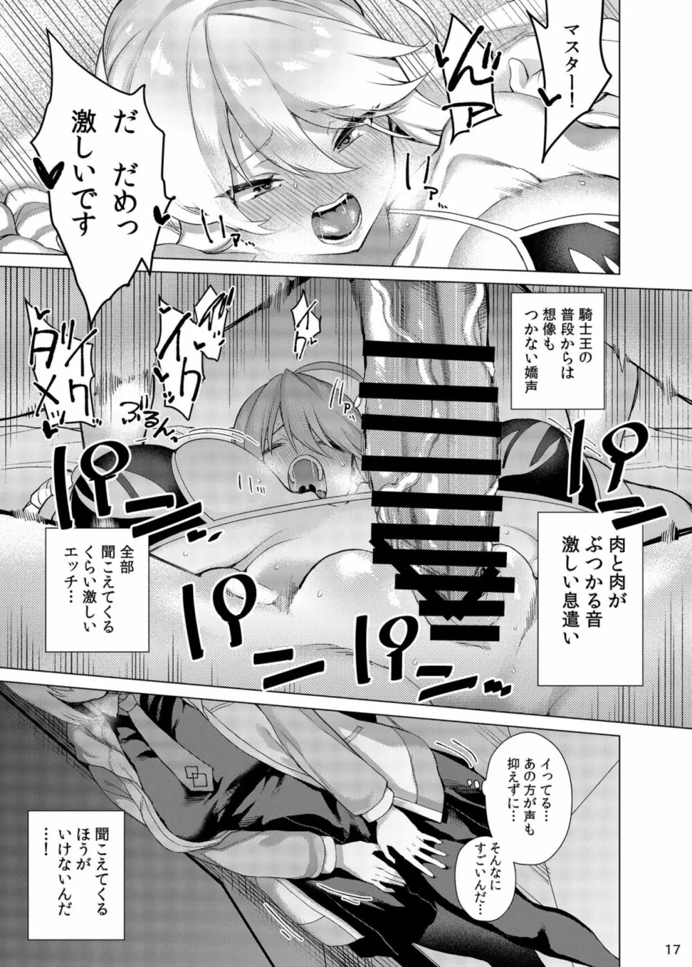 貴方に捧げる私のすべて Page.17