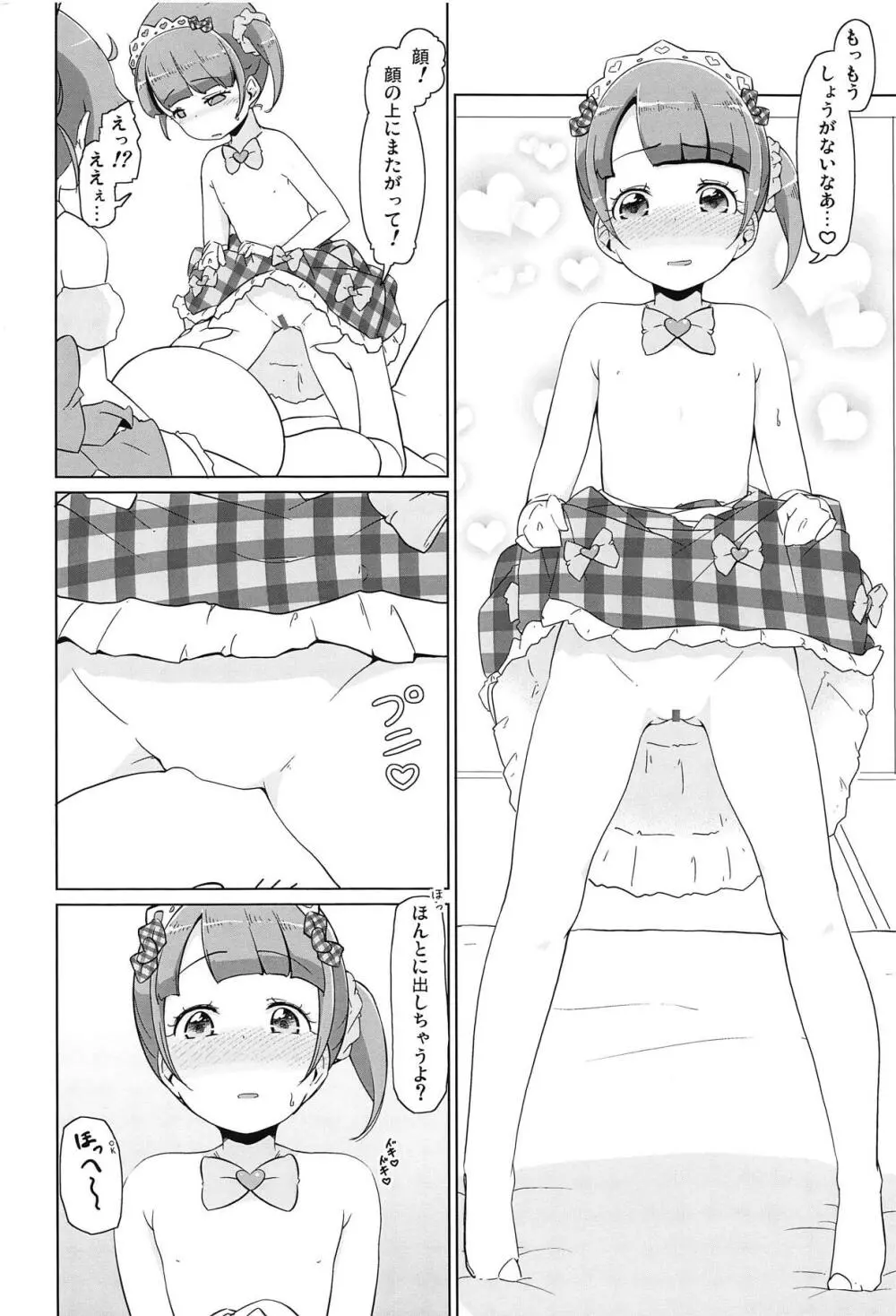 パラコスデリS4 Page.13