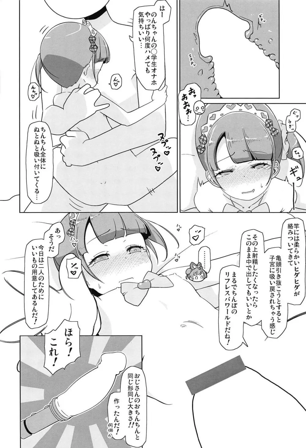 パラコスデリS4 Page.21