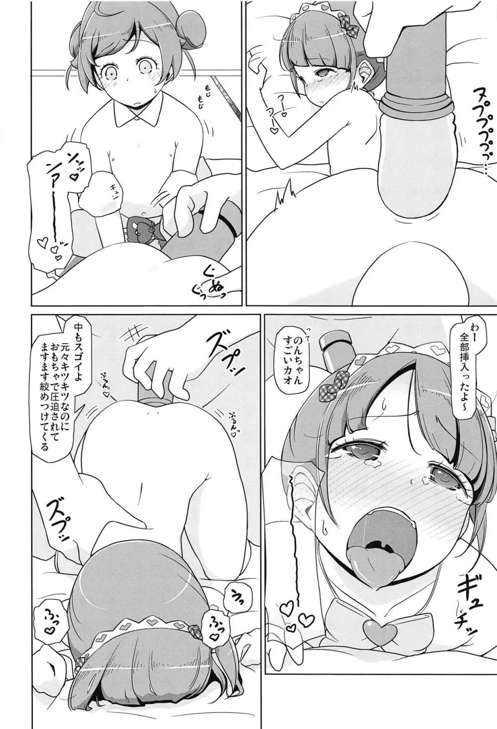 パラコスデリS4 Page.23