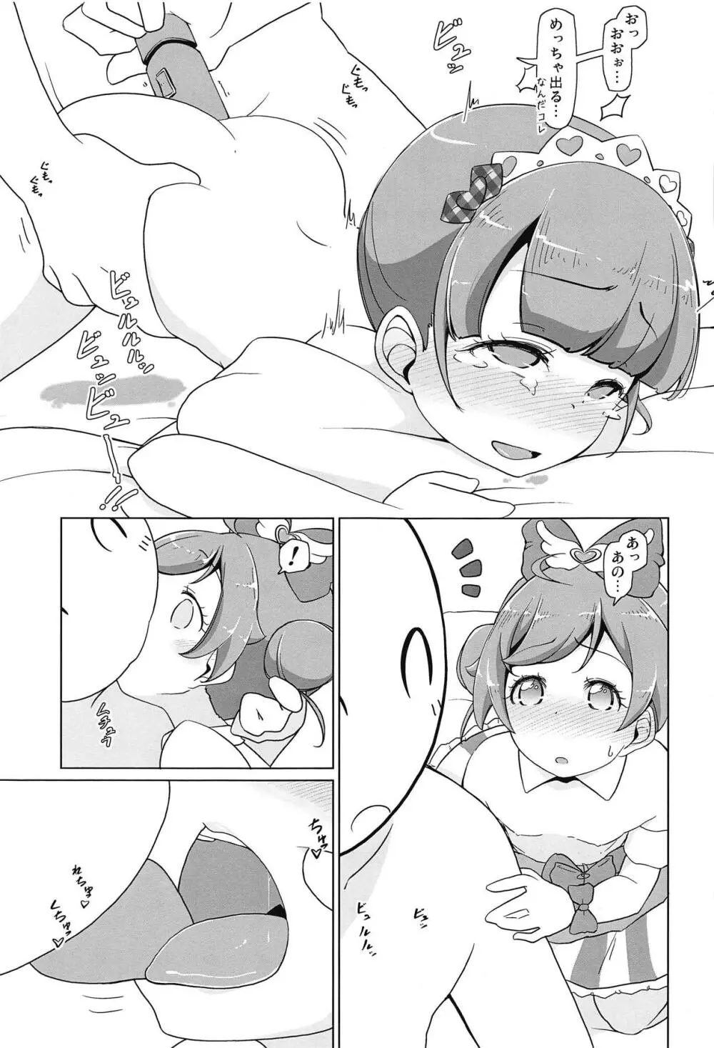パラコスデリS4 Page.26