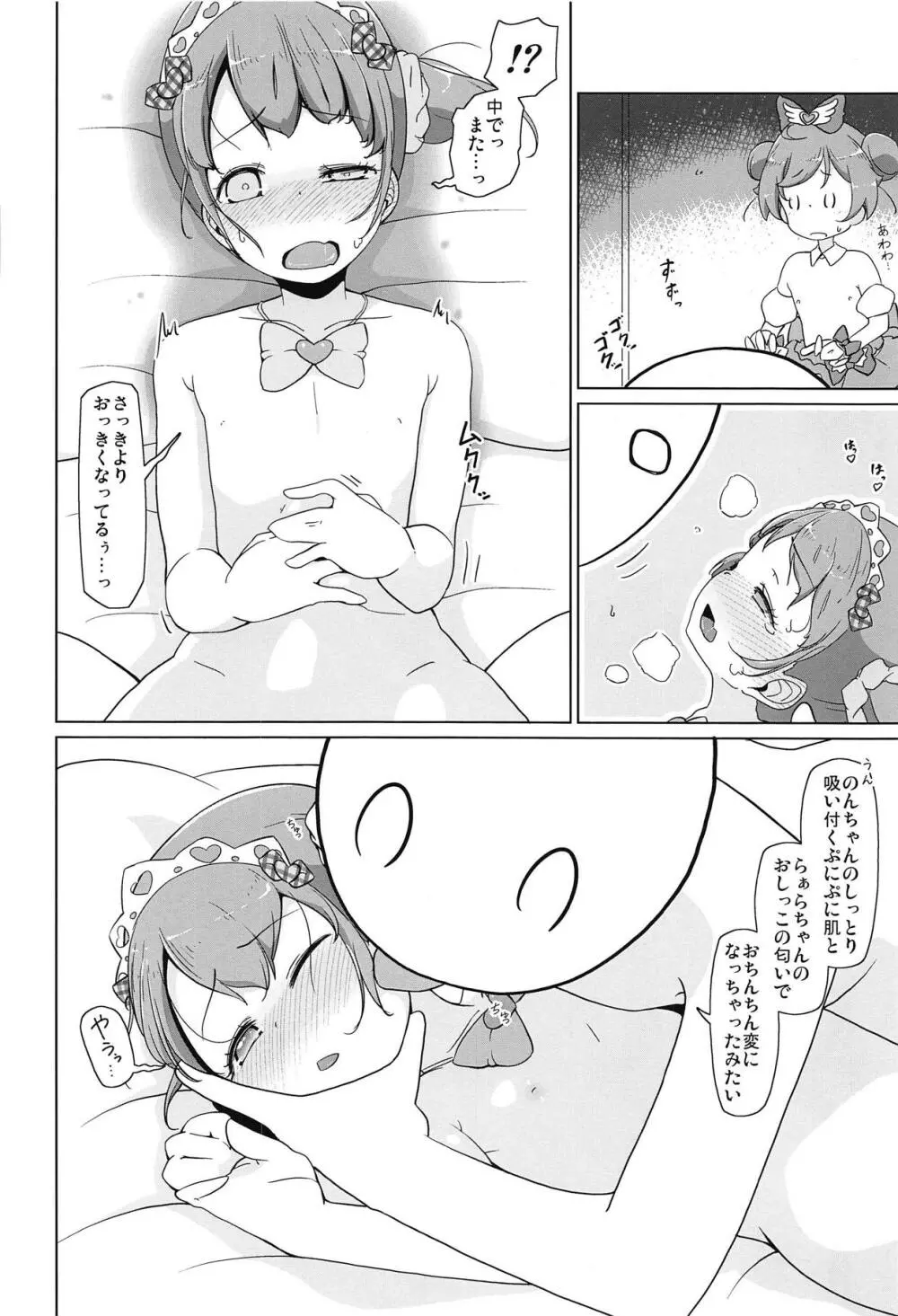 パラコスデリS4 Page.29