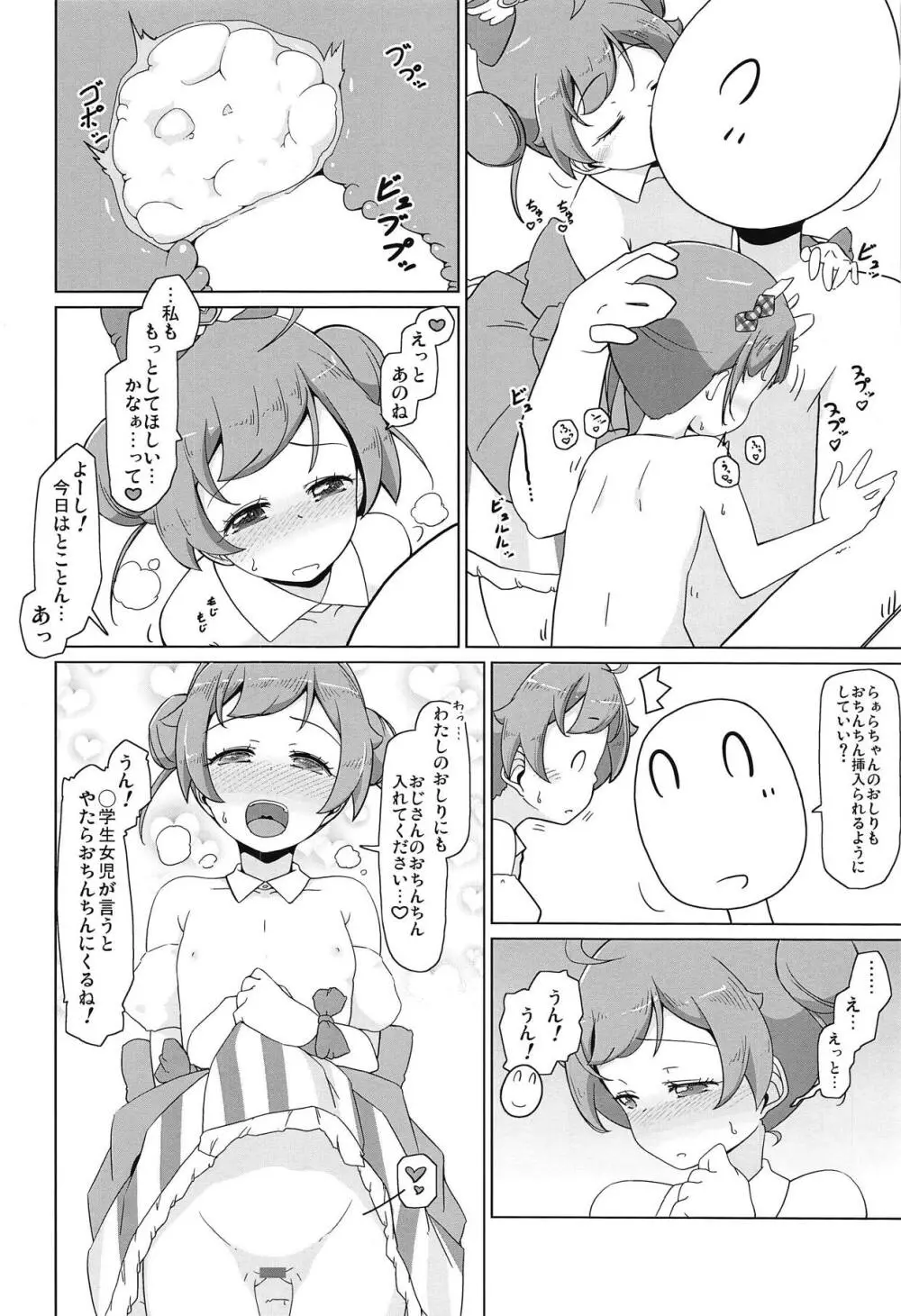 パラコスデリS4 Page.35