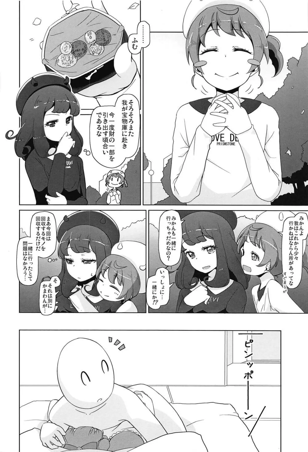 パラコスデリS4 Page.37