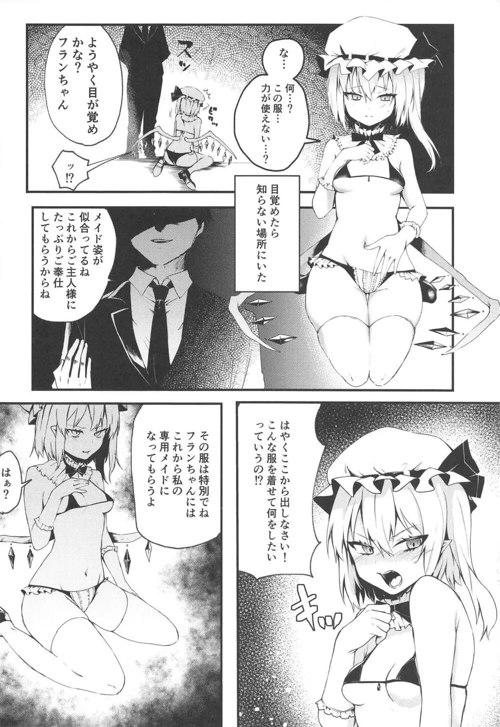 可愛い吸血鬼の手懐け方 Page.33