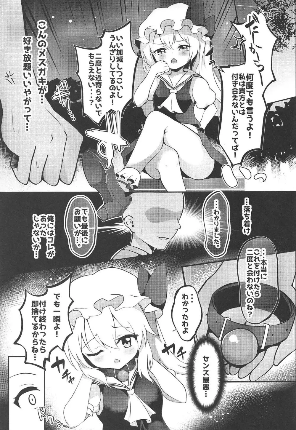 可愛い吸血鬼の手懐け方 Page.4