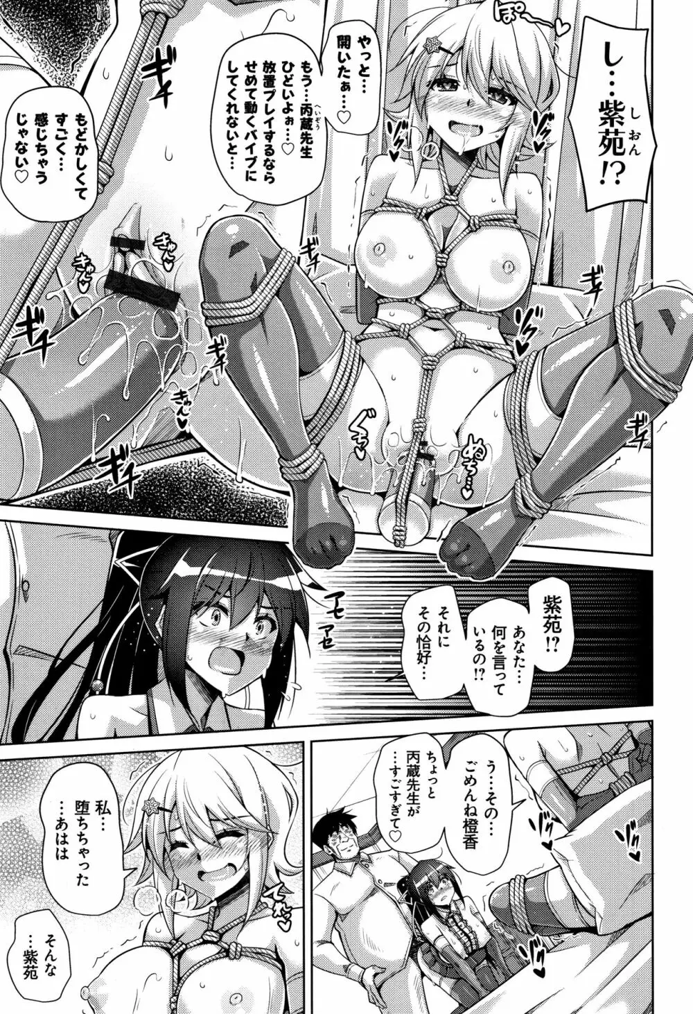 箱庭二咲ク雌ノ華 + 4Pリーフレット Page.104