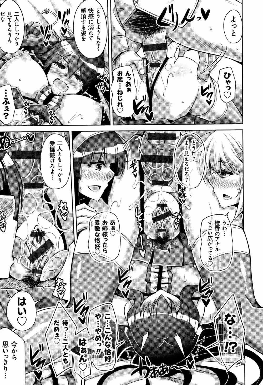 箱庭二咲ク雌ノ華 + 4Pリーフレット Page.112