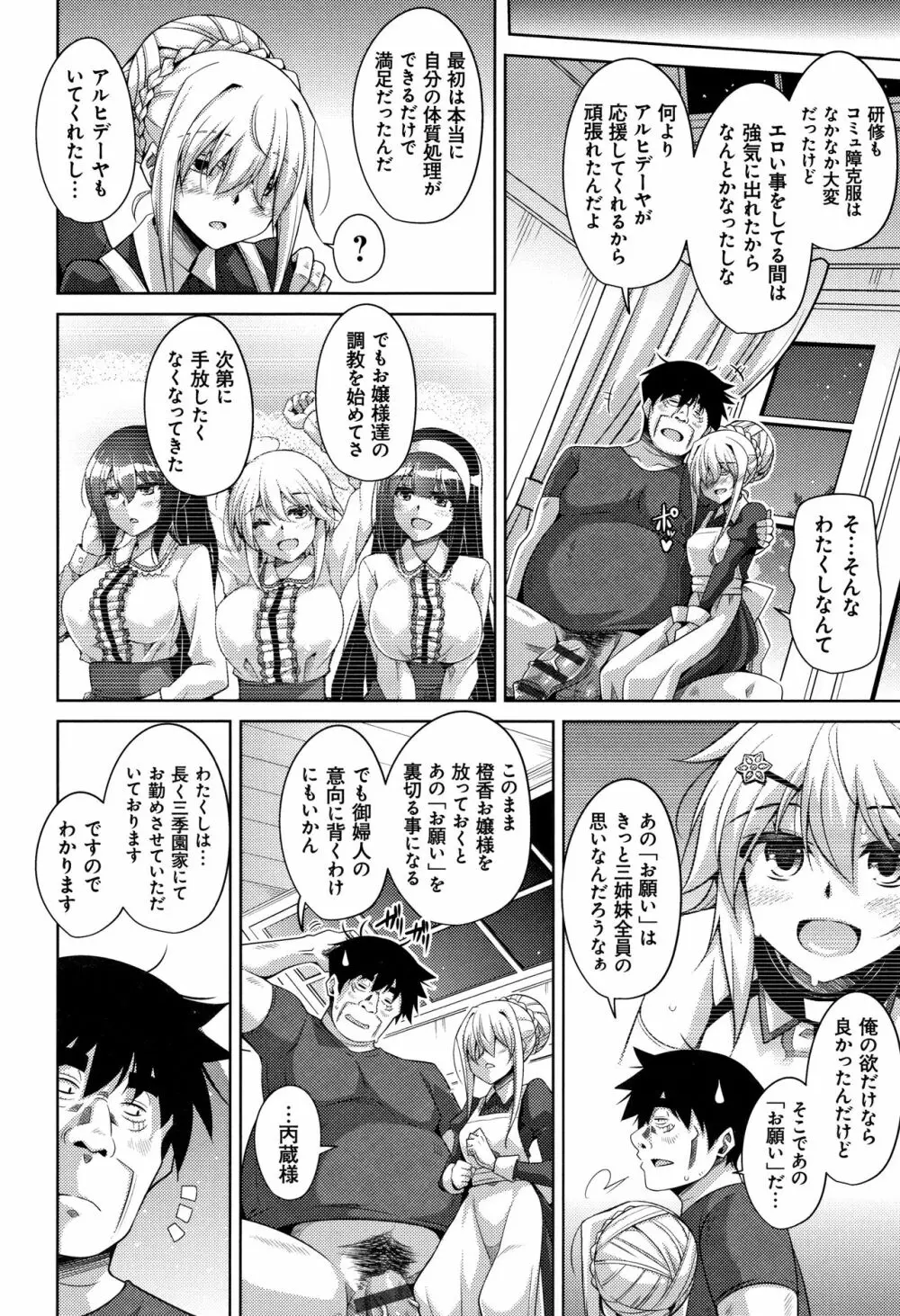 箱庭二咲ク雌ノ華 + 4Pリーフレット Page.125