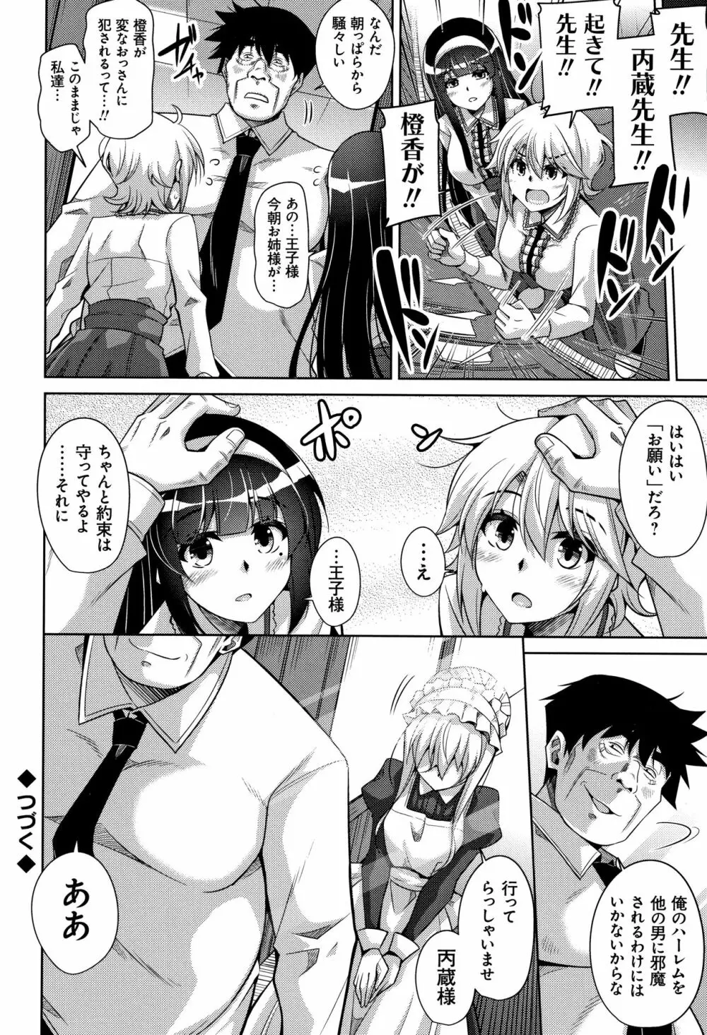 箱庭二咲ク雌ノ華 + 4Pリーフレット Page.135