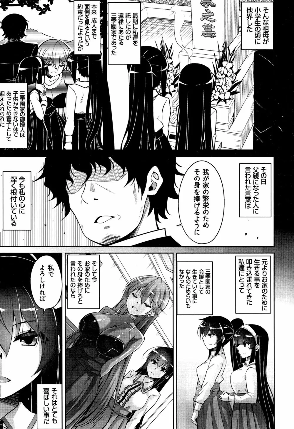 箱庭二咲ク雌ノ華 + 4Pリーフレット Page.138