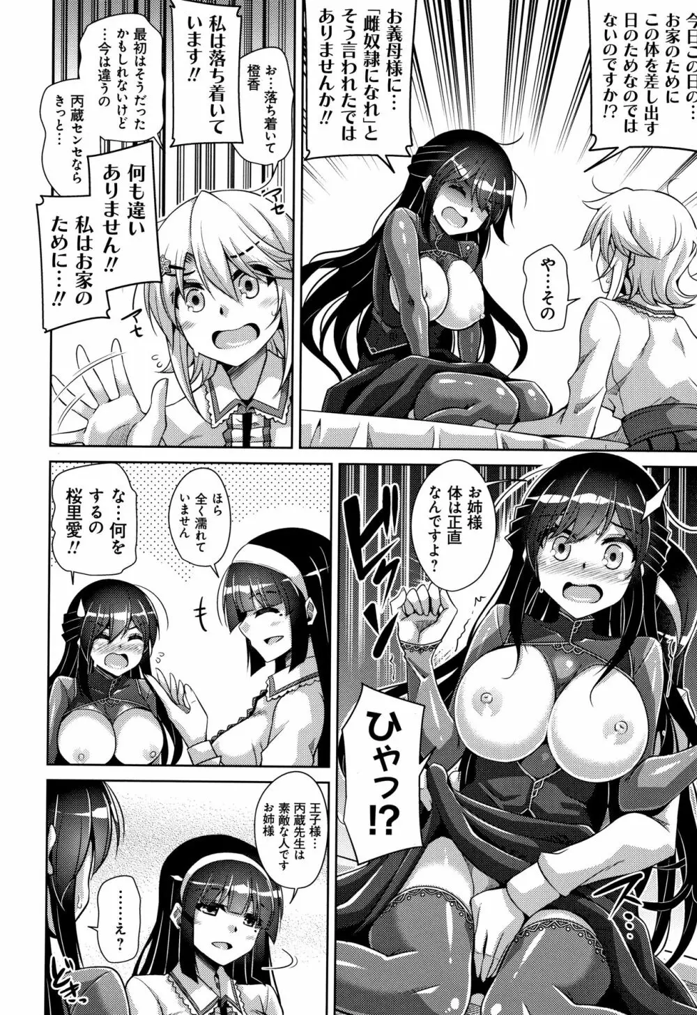 箱庭二咲ク雌ノ華 + 4Pリーフレット Page.143