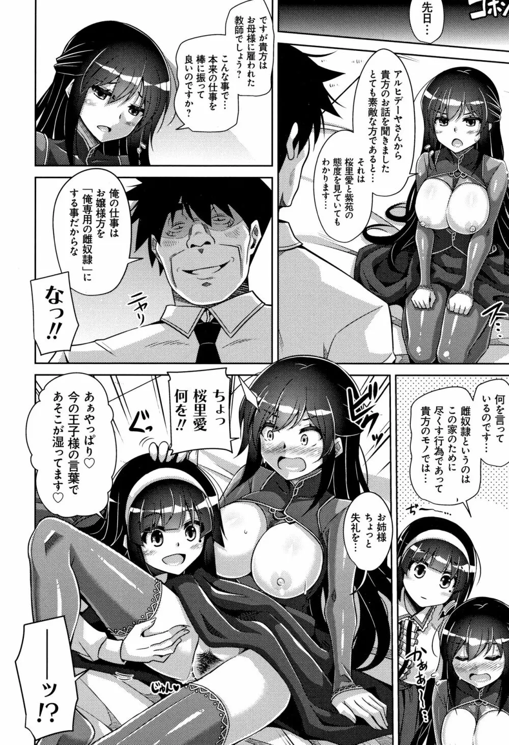 箱庭二咲ク雌ノ華 + 4Pリーフレット Page.145