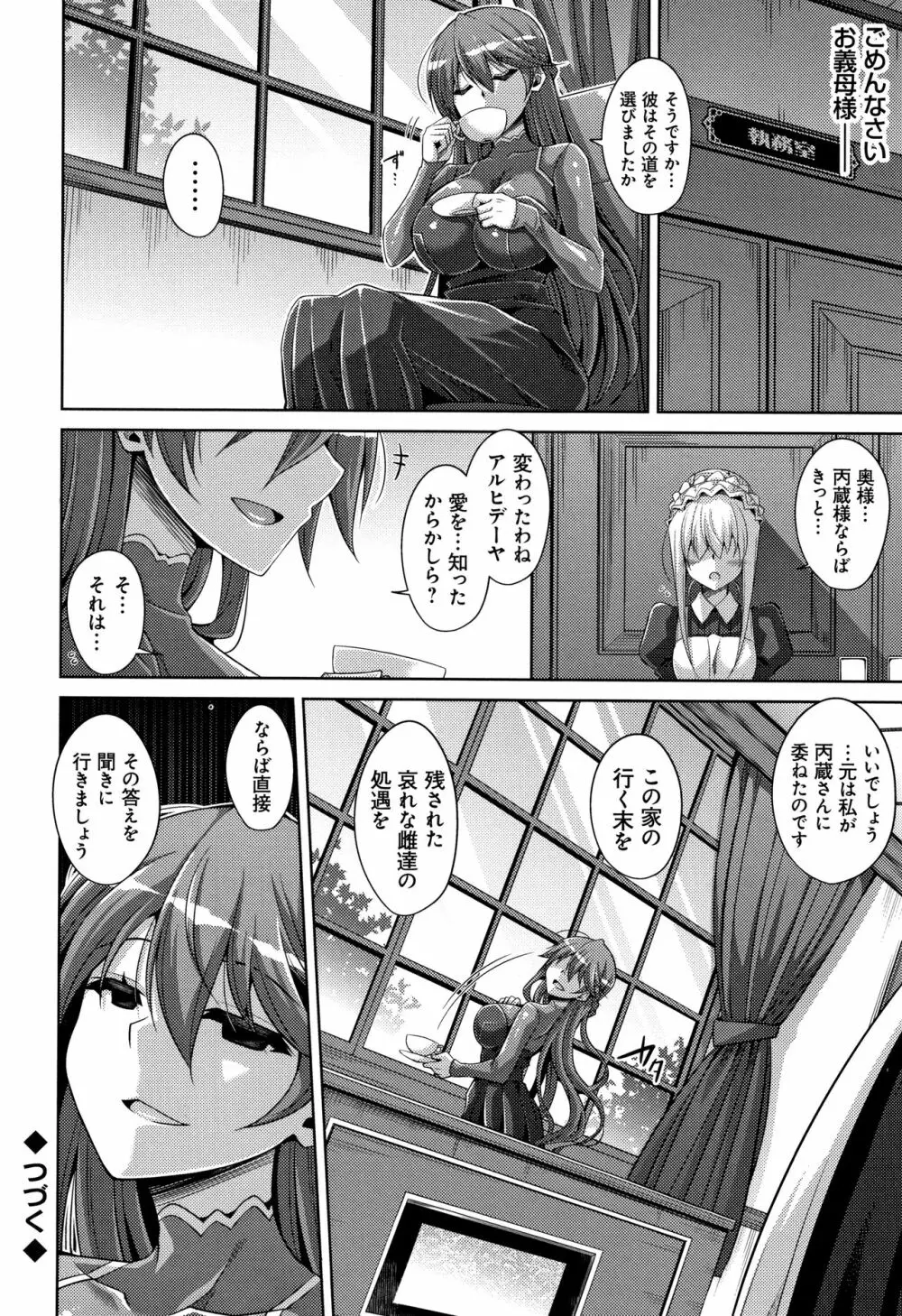 箱庭二咲ク雌ノ華 + 4Pリーフレット Page.155