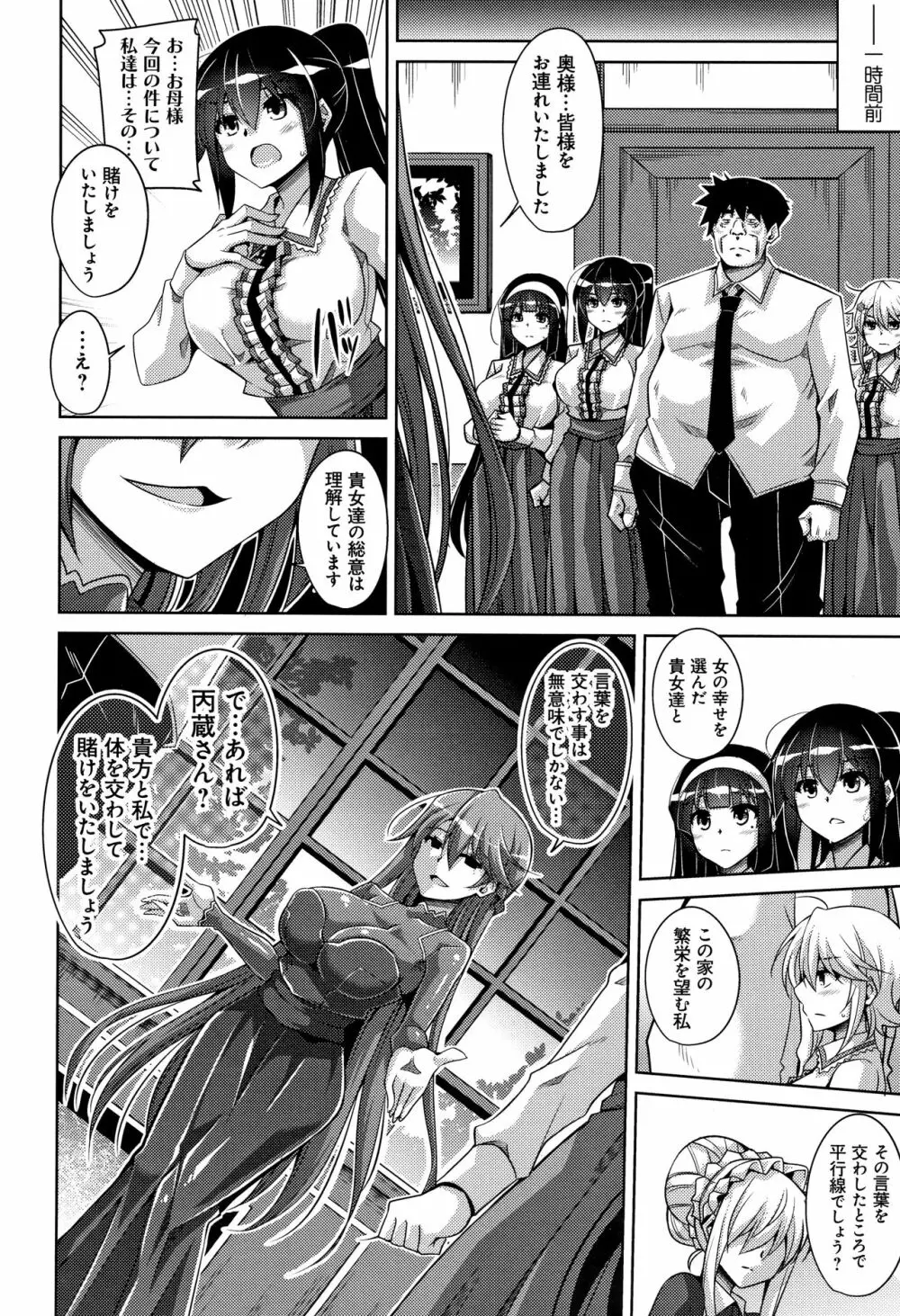 箱庭二咲ク雌ノ華 + 4Pリーフレット Page.157