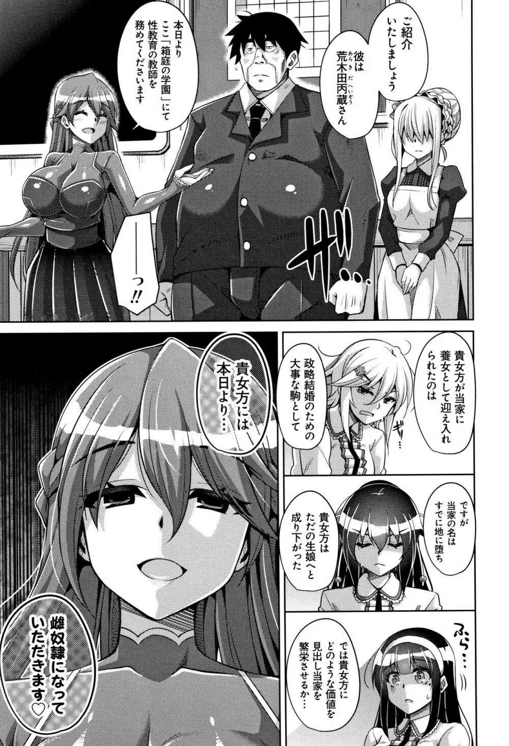 箱庭二咲ク雌ノ華 + 4Pリーフレット Page.16