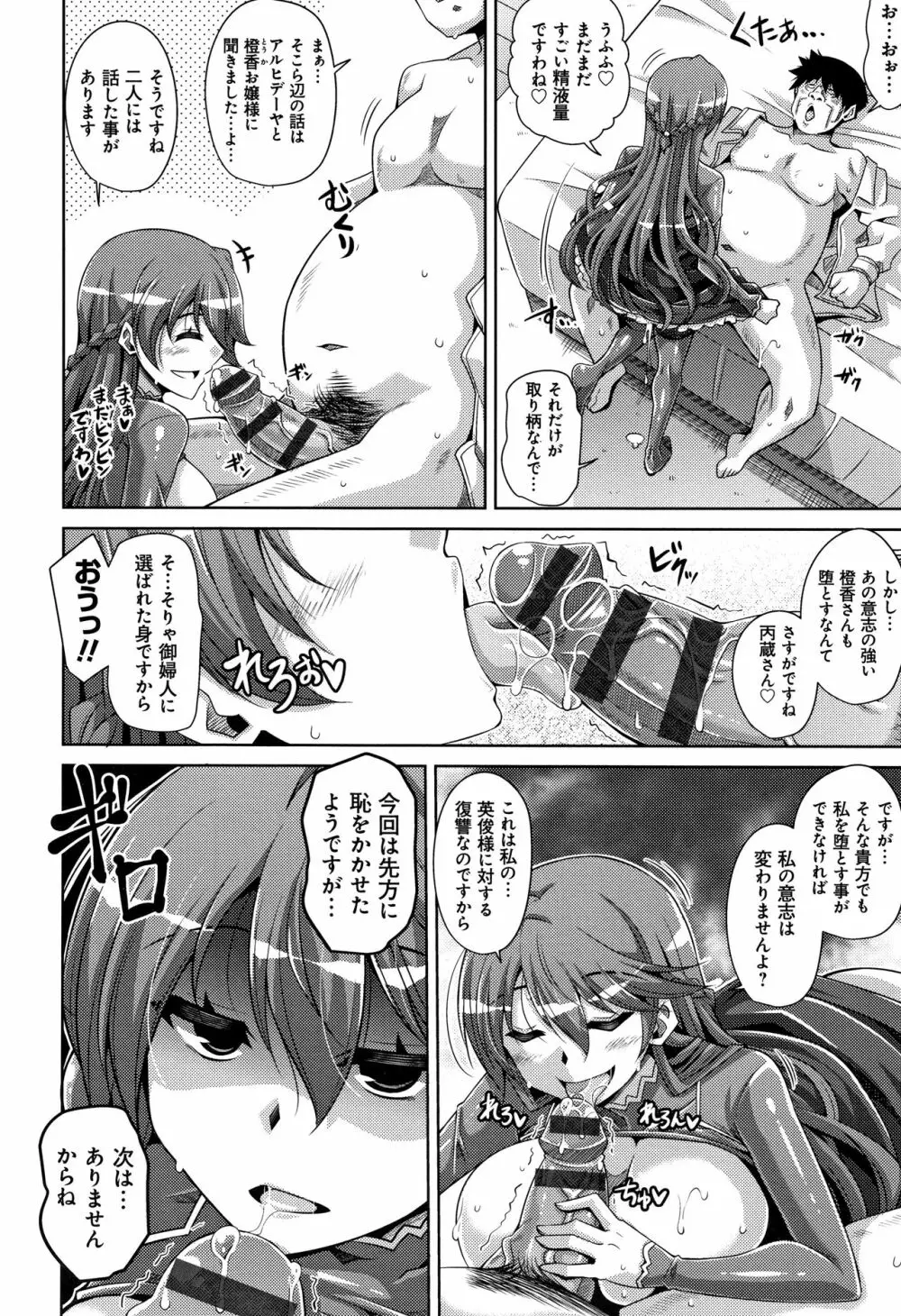 箱庭二咲ク雌ノ華 + 4Pリーフレット Page.165