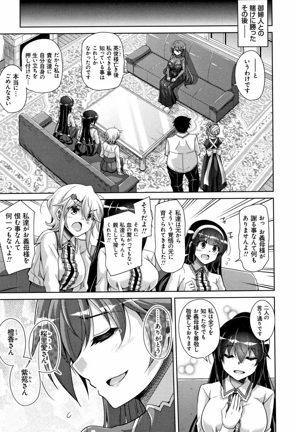 箱庭二咲ク雌ノ華 + 4Pリーフレット Page.178