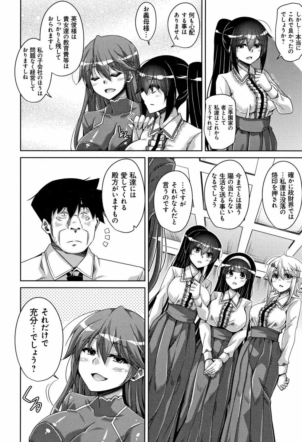 箱庭二咲ク雌ノ華 + 4Pリーフレット Page.181