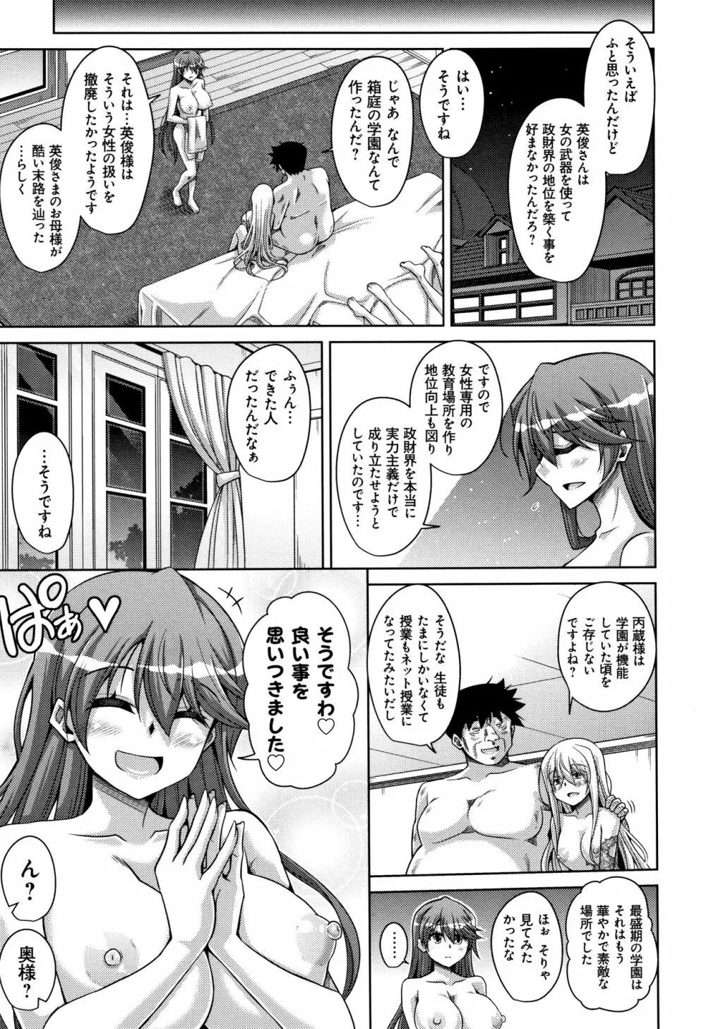 箱庭二咲ク雌ノ華 + 4Pリーフレット Page.196