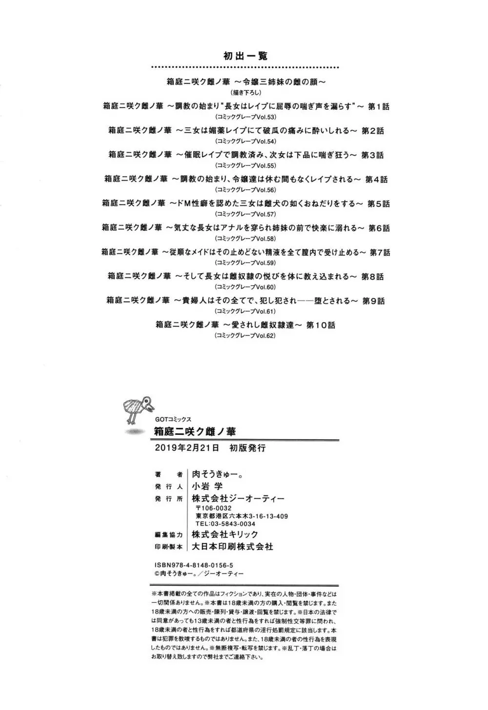 箱庭二咲ク雌ノ華 + 4Pリーフレット Page.199