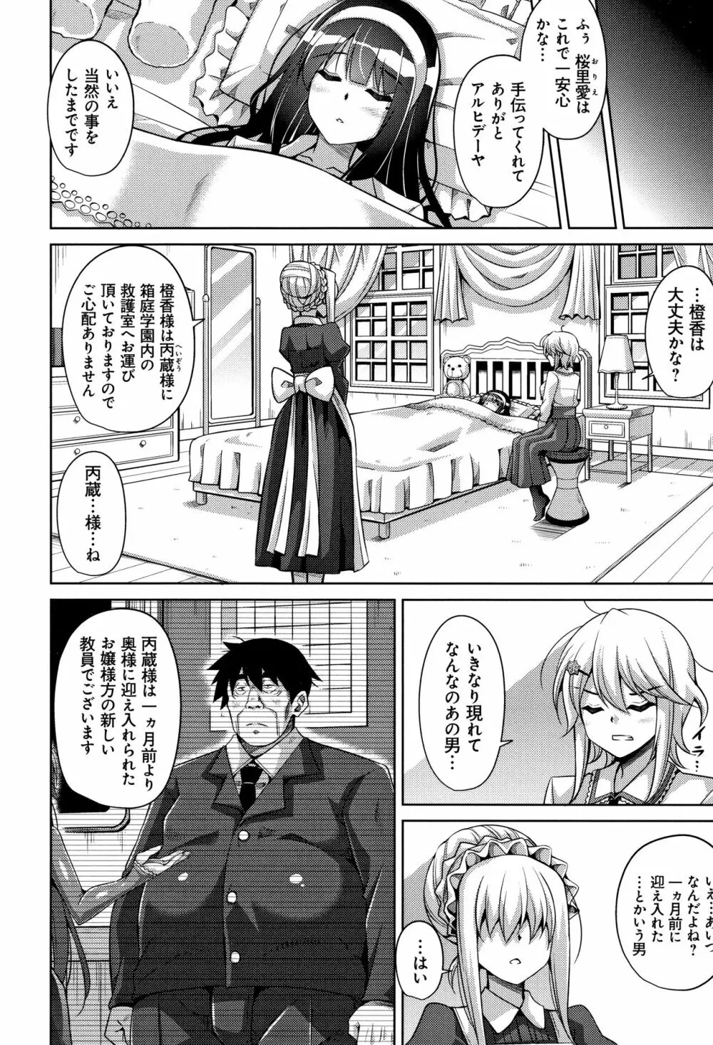 箱庭二咲ク雌ノ華 + 4Pリーフレット Page.29