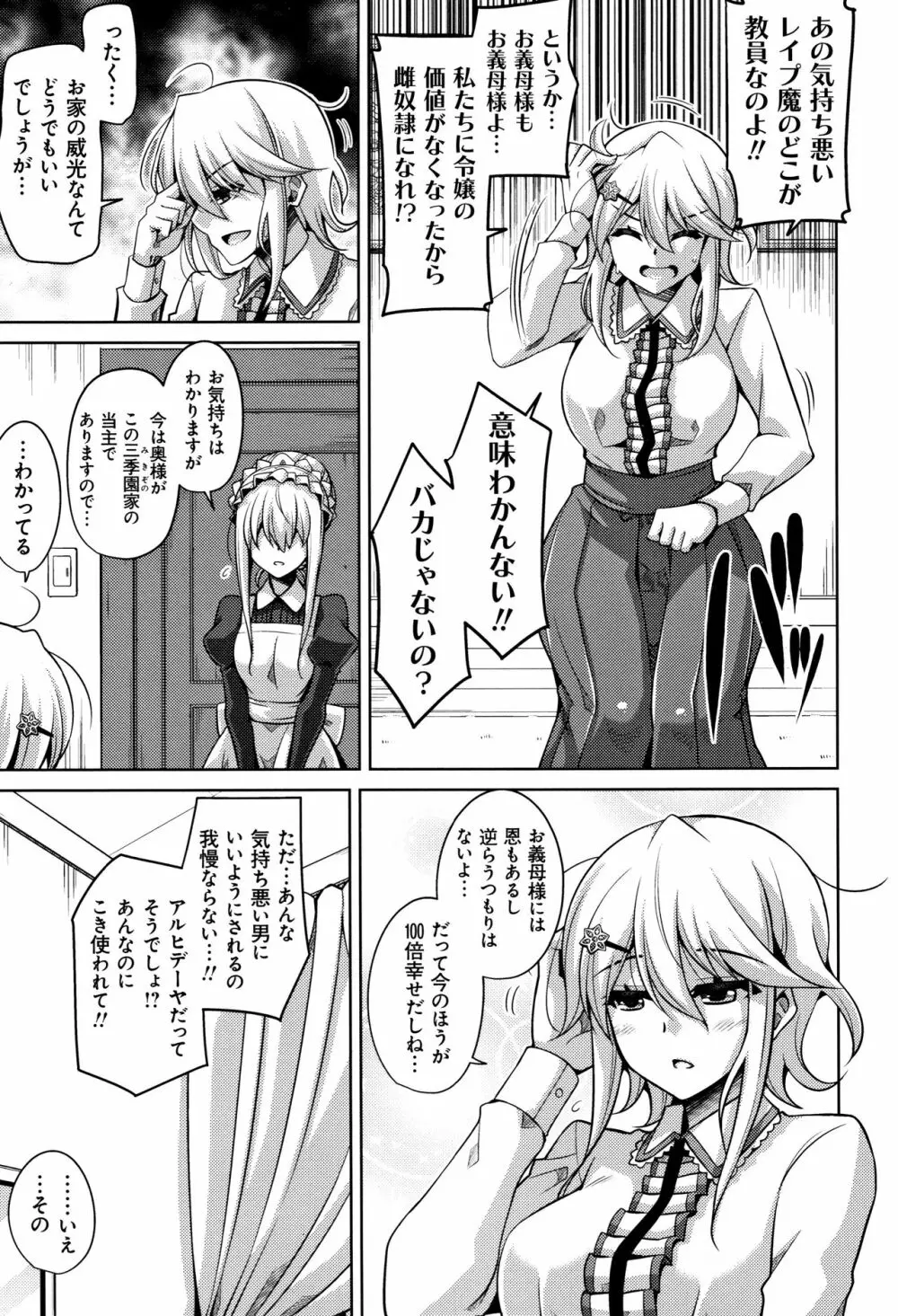 箱庭二咲ク雌ノ華 + 4Pリーフレット Page.30