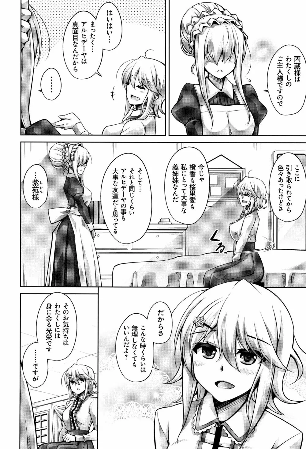 箱庭二咲ク雌ノ華 + 4Pリーフレット Page.31