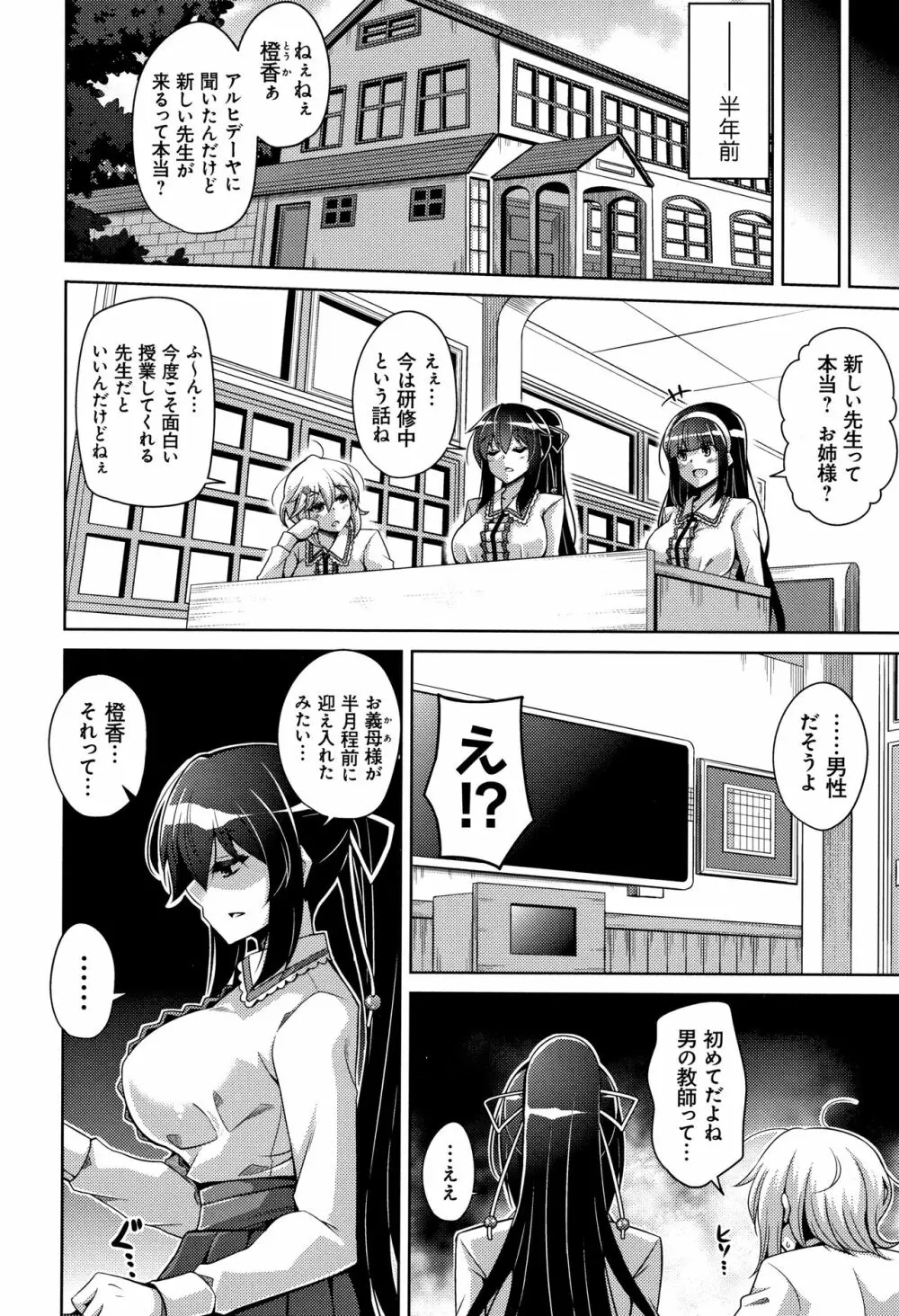 箱庭二咲ク雌ノ華 + 4Pリーフレット Page.47