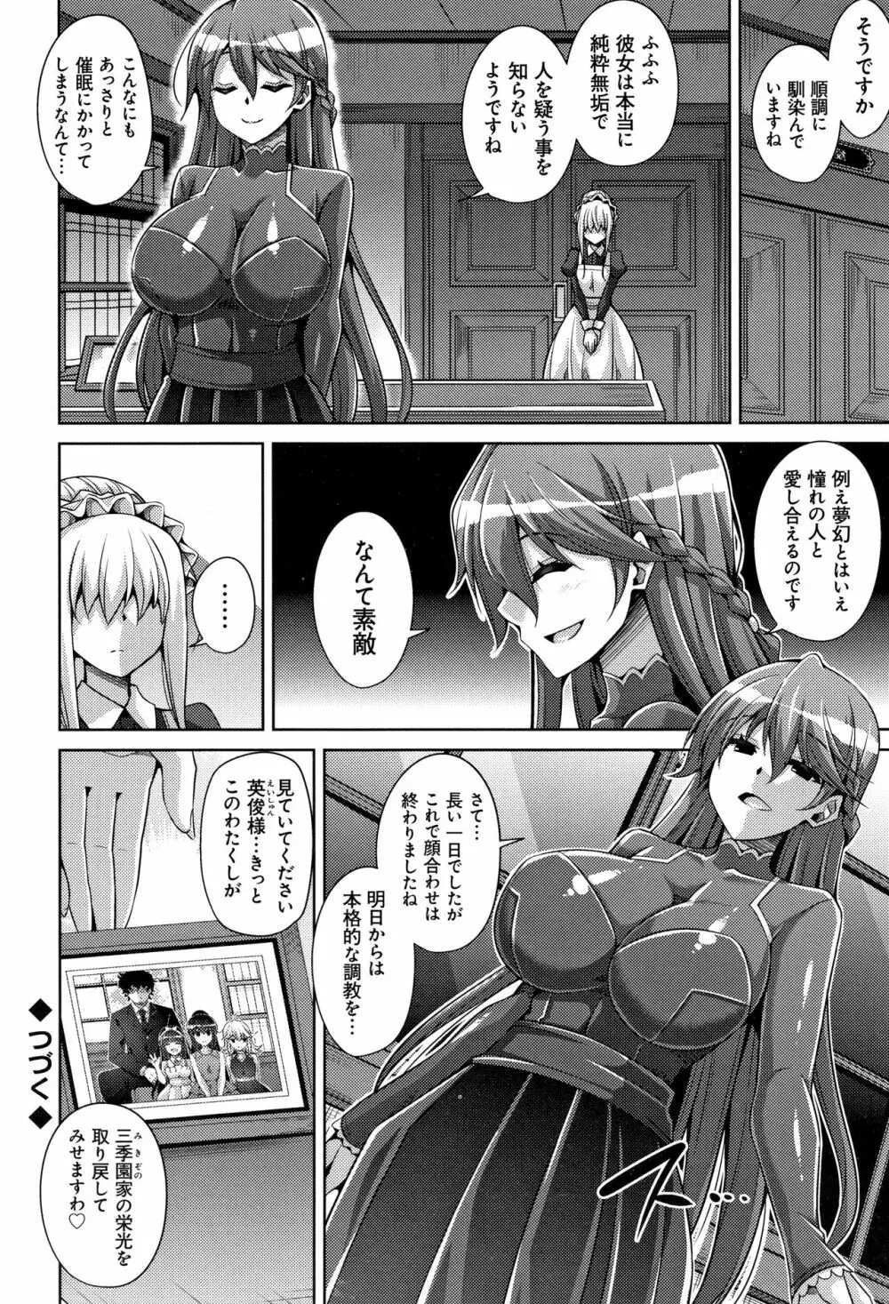 箱庭二咲ク雌ノ華 + 4Pリーフレット Page.61