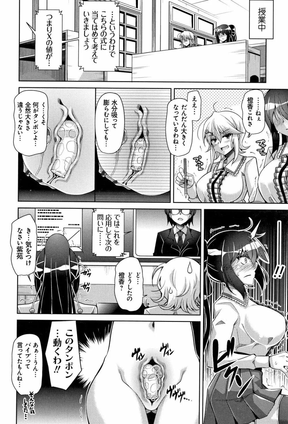 箱庭二咲ク雌ノ華 + 4Pリーフレット Page.67