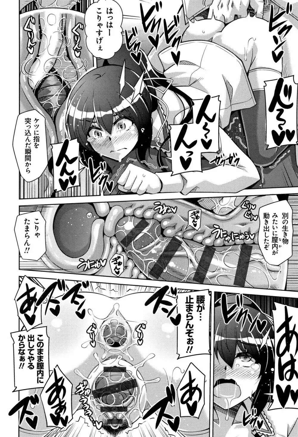 箱庭二咲ク雌ノ華 + 4Pリーフレット Page.77