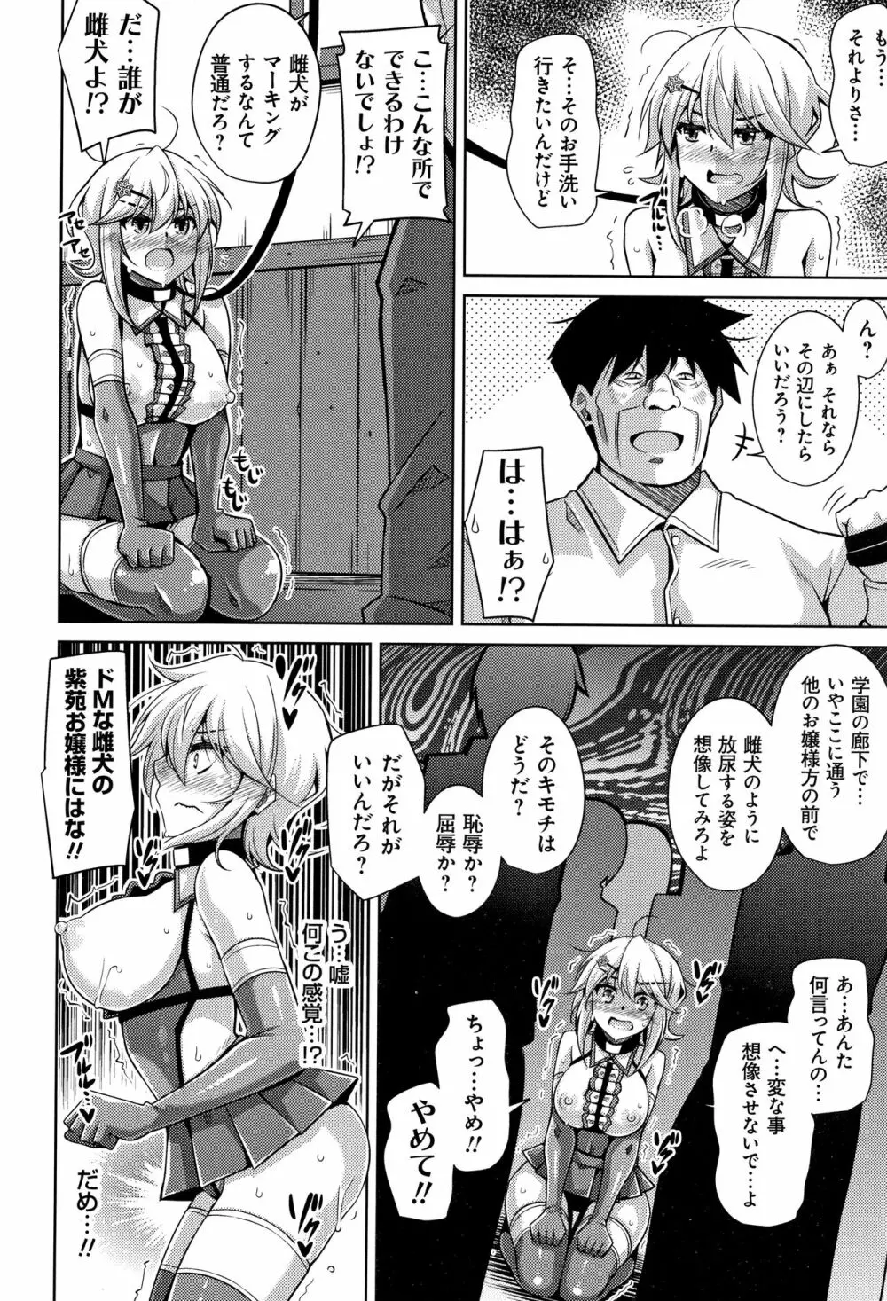 箱庭二咲ク雌ノ華 + 4Pリーフレット Page.81