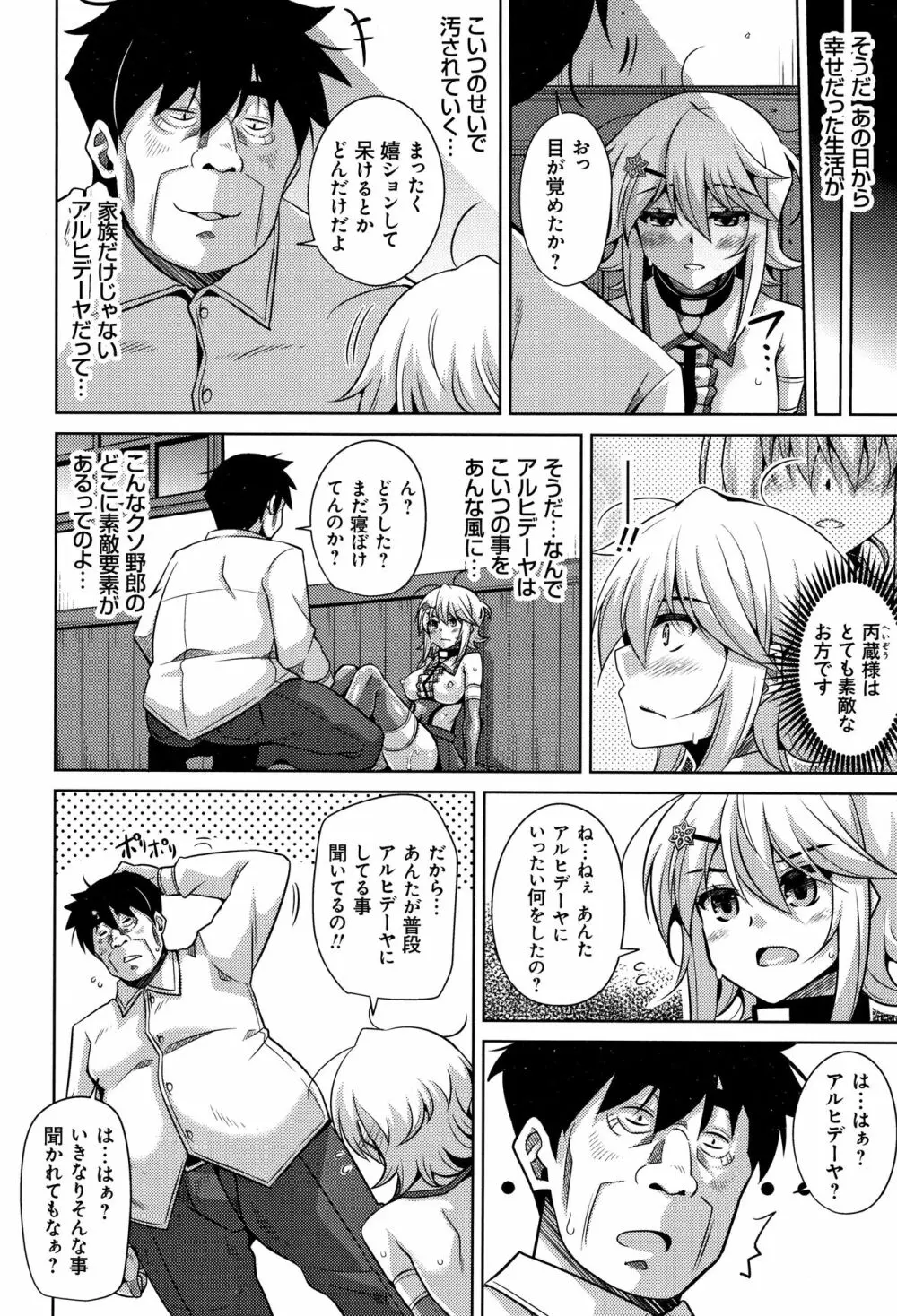 箱庭二咲ク雌ノ華 + 4Pリーフレット Page.85