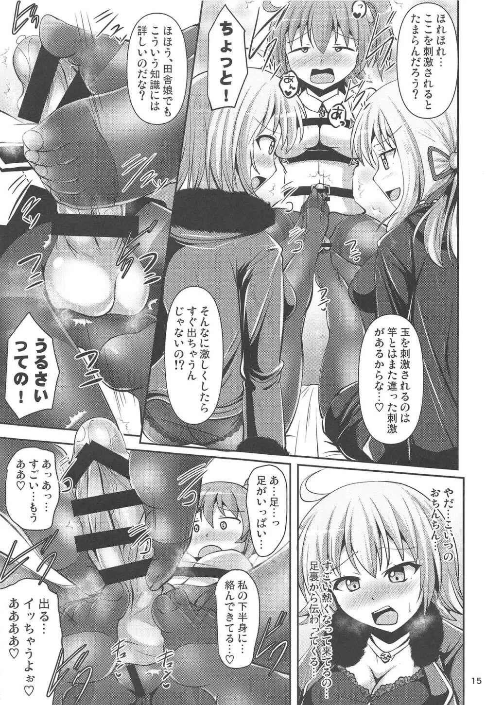 カルデア黒タイツ部2 Page.14